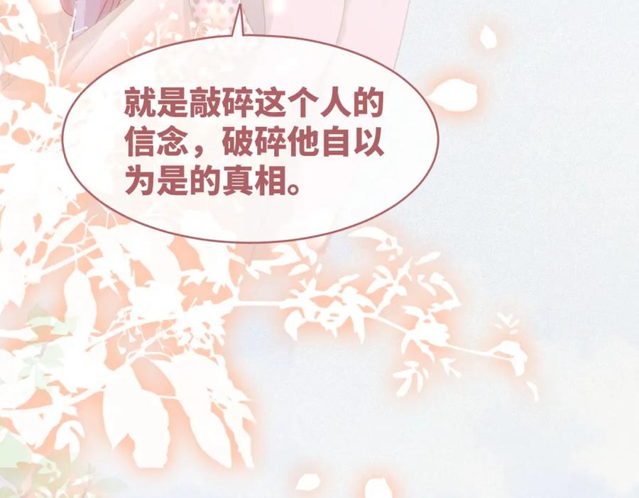 《快穿女配冷静点》第104话 白莲渣男彻底翻车 第18页
