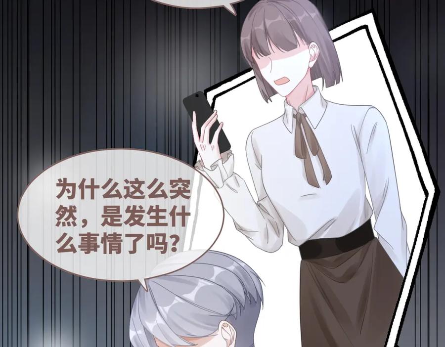 《快穿女配冷静点》第104话 白莲渣男彻底翻车 第100页