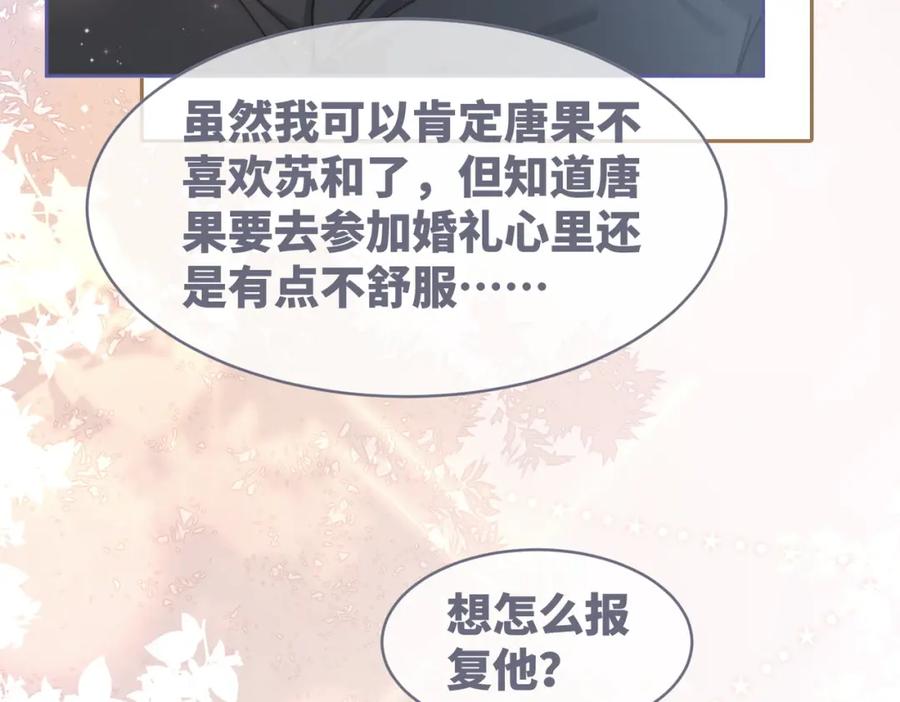 《快穿女配冷静点》第104话 白莲渣男彻底翻车 第11页