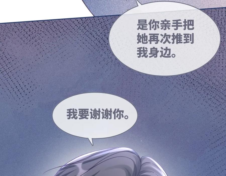 《快穿女配冷静点》第104话 白莲渣男彻底翻车 第36页