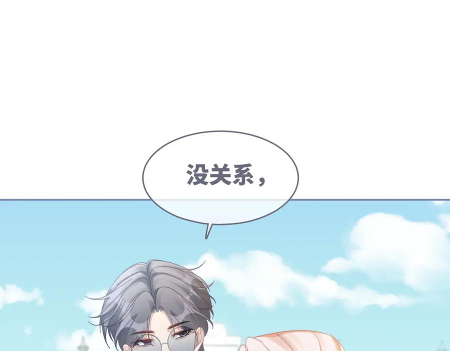 《快穿女配冷静点》第104话 白莲渣男彻底翻车 第43页