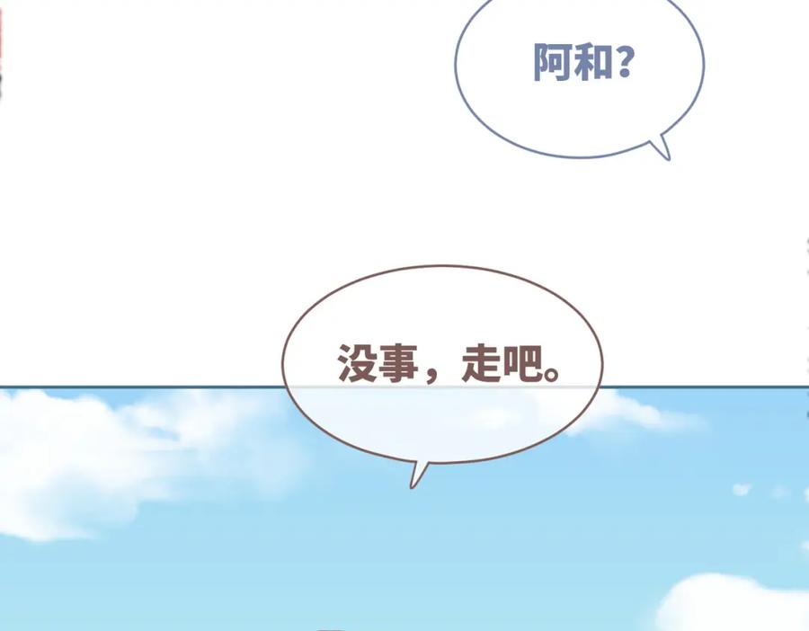 《快穿女配冷静点》第104话 白莲渣男彻底翻车 第30页