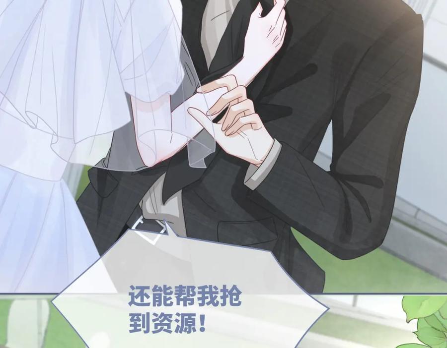 《快穿女配冷静点》第104话 白莲渣男彻底翻车 第59页