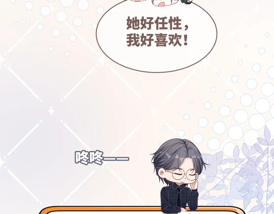 《快穿女配冷静点》第104话 白莲渣男彻底翻车 第104页