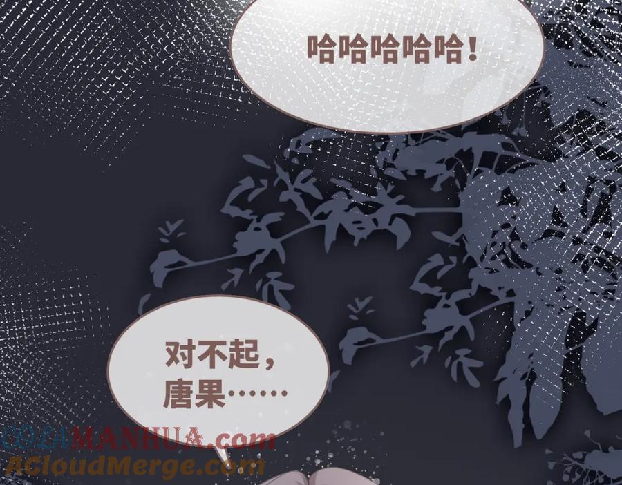 《快穿女配冷静点》第104话 白莲渣男彻底翻车 第69页