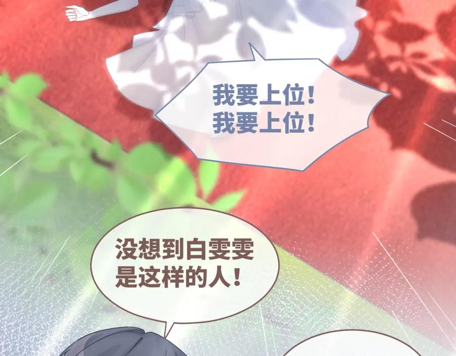 《快穿女配冷静点》第104话 白莲渣男彻底翻车 第62页
