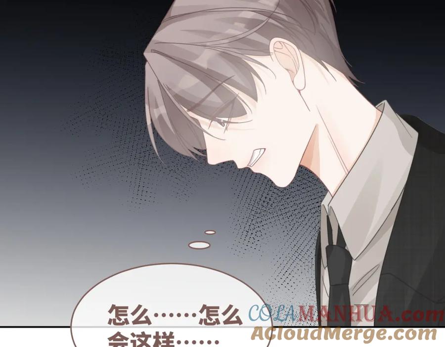 《快穿女配冷静点》第104话 白莲渣男彻底翻车 第65页