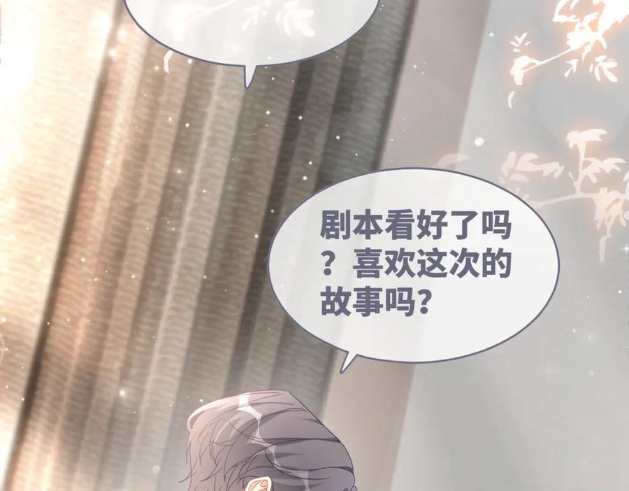 《快穿女配冷静点》第104话 白莲渣男彻底翻车 第84页