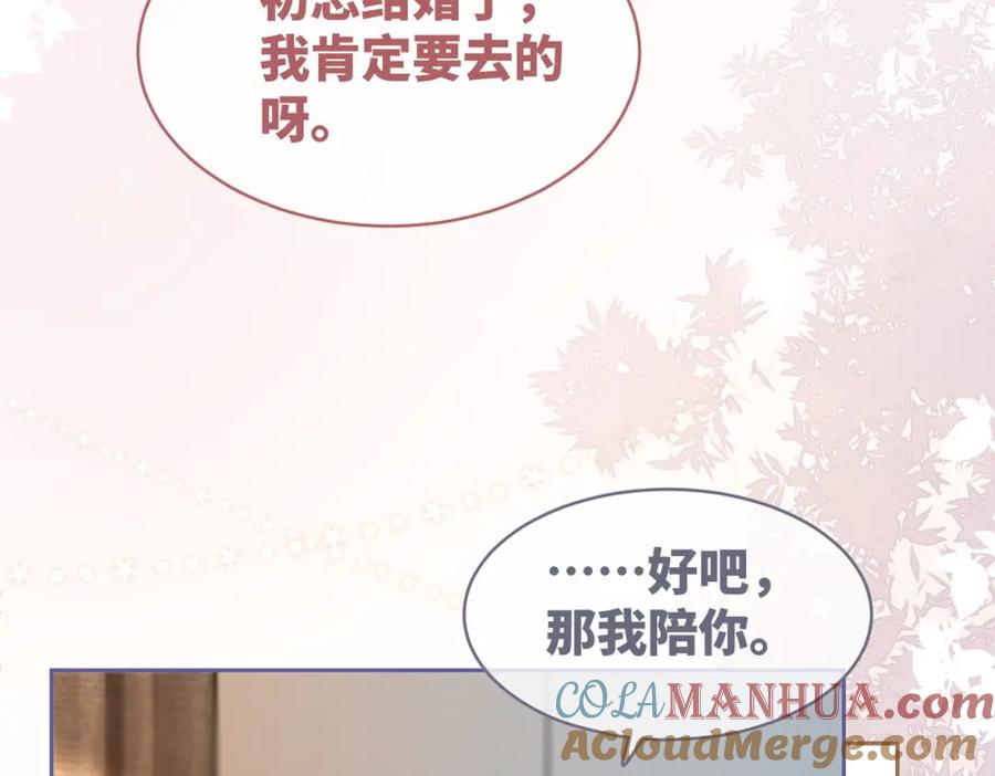 《快穿女配冷静点》第104话 白莲渣男彻底翻车 第9页