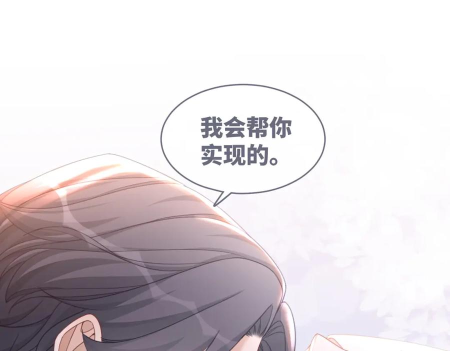 《快穿女配冷静点》第104话 白莲渣男彻底翻车 第88页
