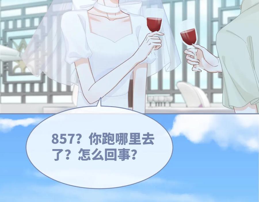 《快穿女配冷静点》第104话 白莲渣男彻底翻车 第50页