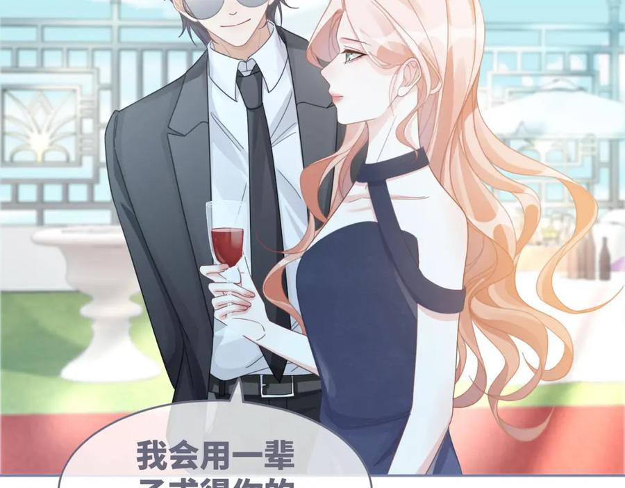 《快穿女配冷静点》第104话 白莲渣男彻底翻车 第44页