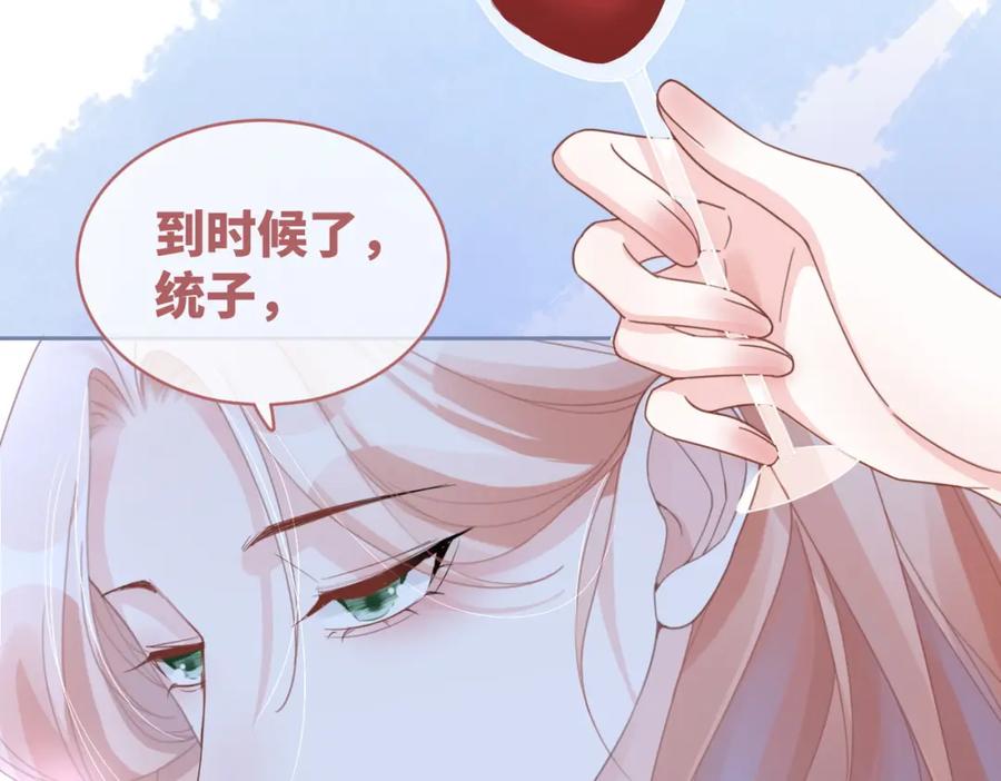 《快穿女配冷静点》第104话 白莲渣男彻底翻车 第46页