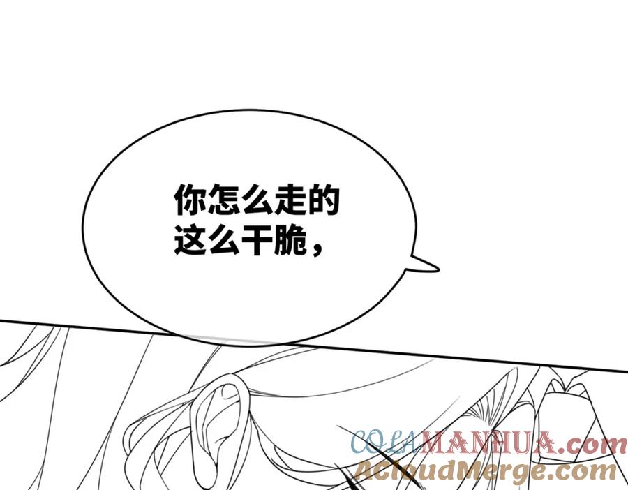 《快穿女配冷静点》第104话 白莲渣男彻底翻车 第113页