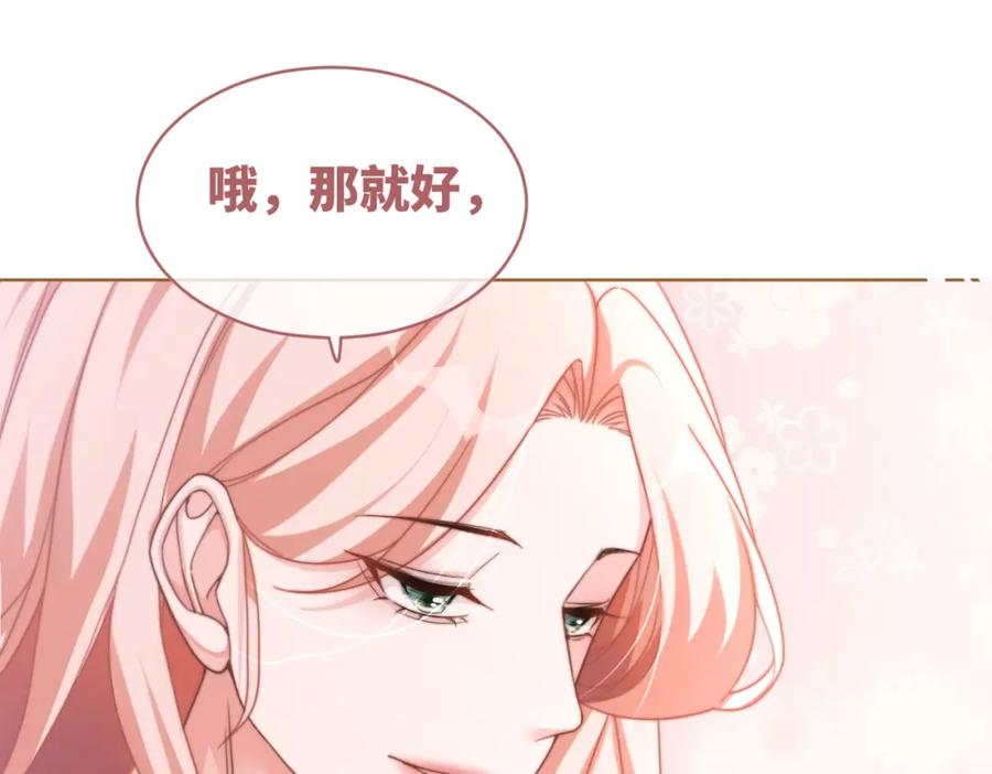 《快穿女配冷静点》第104话 白莲渣男彻底翻车 第82页