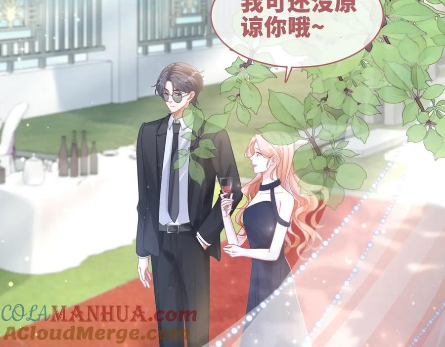 《快穿女配冷静点》第104话 白莲渣男彻底翻车 第41页