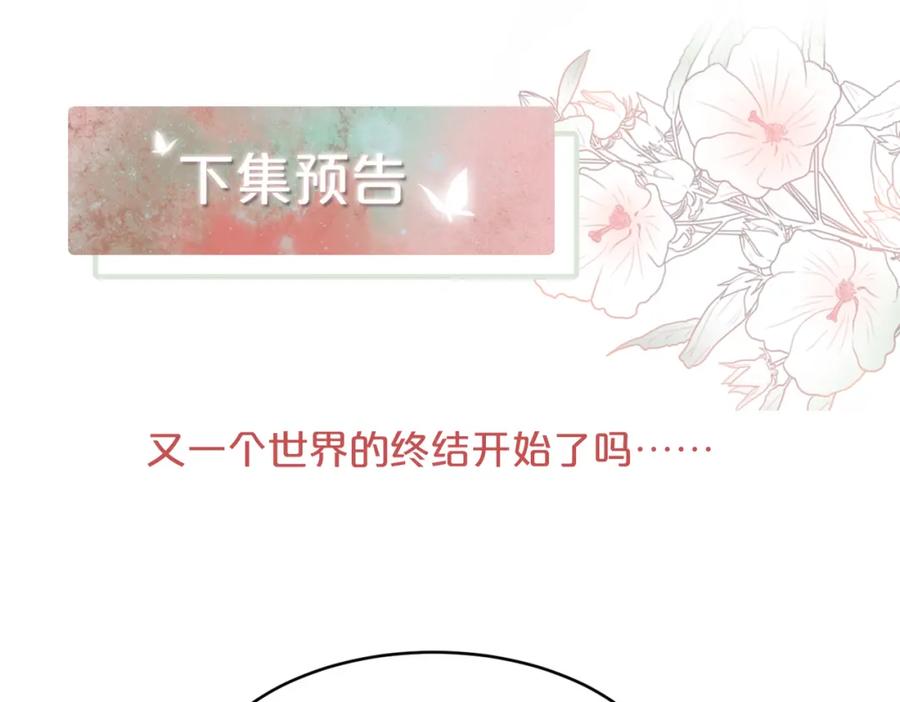 《快穿女配冷静点》第104话 白莲渣男彻底翻车 第110页