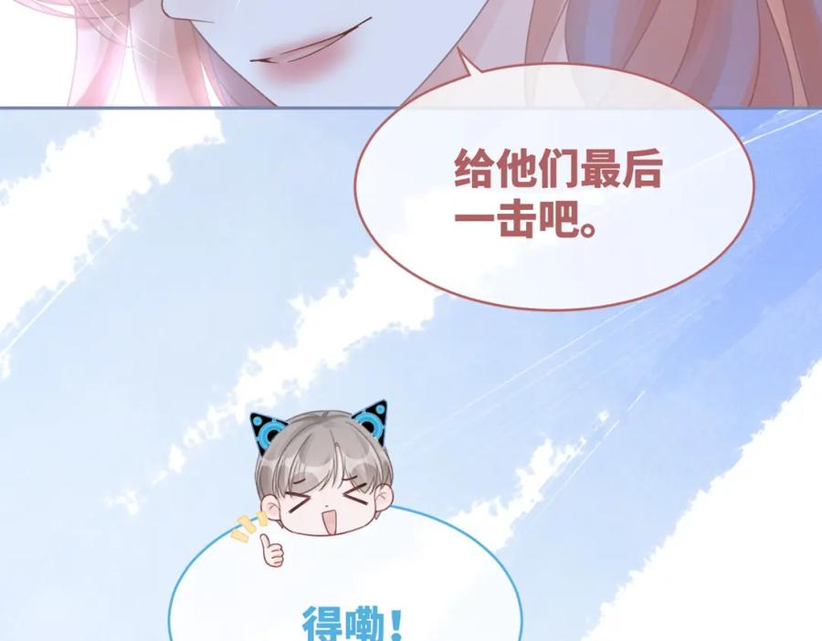 《快穿女配冷静点》第104话 白莲渣男彻底翻车 第47页