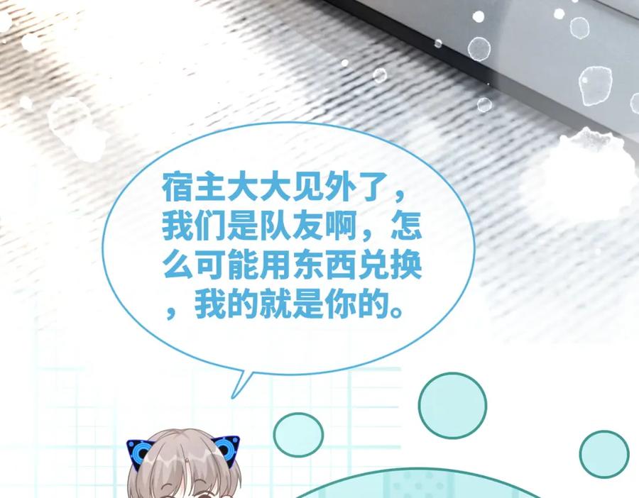 《快穿女配冷静点》第104话 白莲渣男彻底翻车 第75页