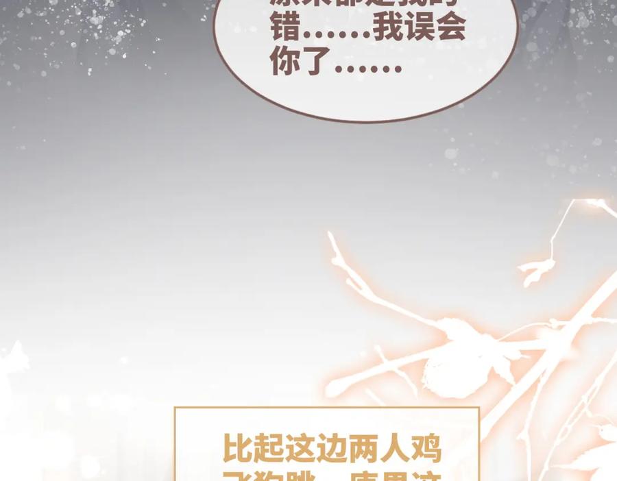 《快穿女配冷静点》第104话 白莲渣男彻底翻车 第71页