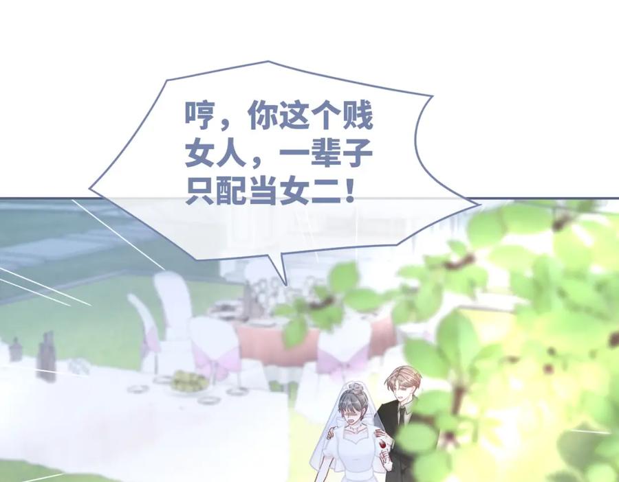 《快穿女配冷静点》第104话 白莲渣男彻底翻车 第55页