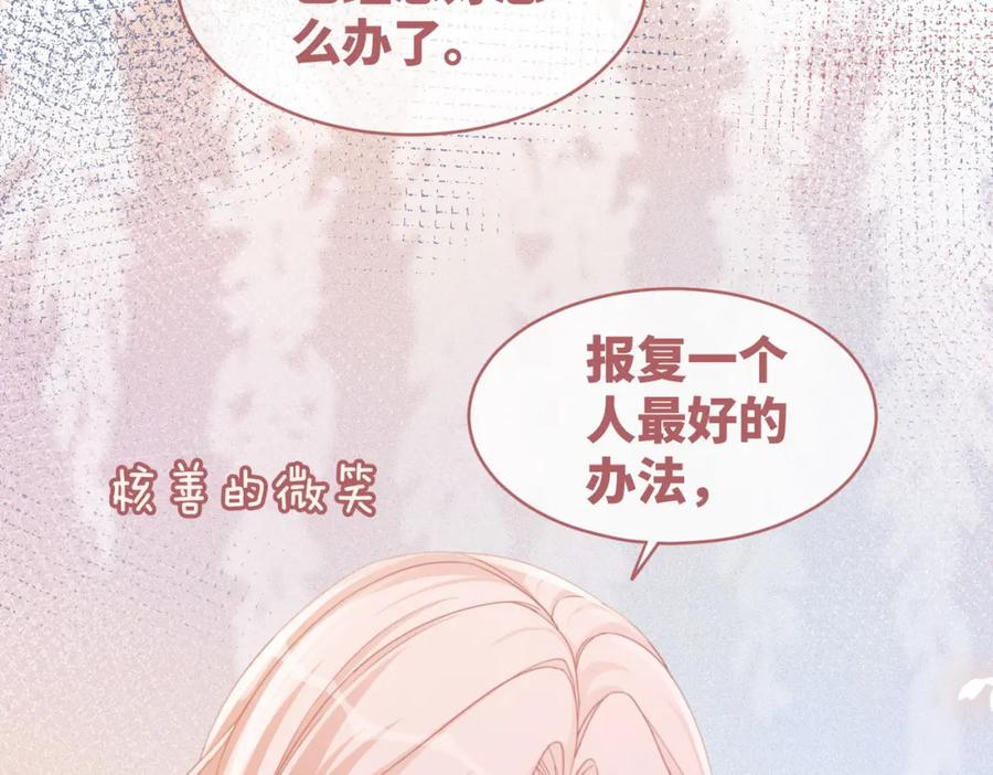 《快穿女配冷静点》第104话 白莲渣男彻底翻车 第16页
