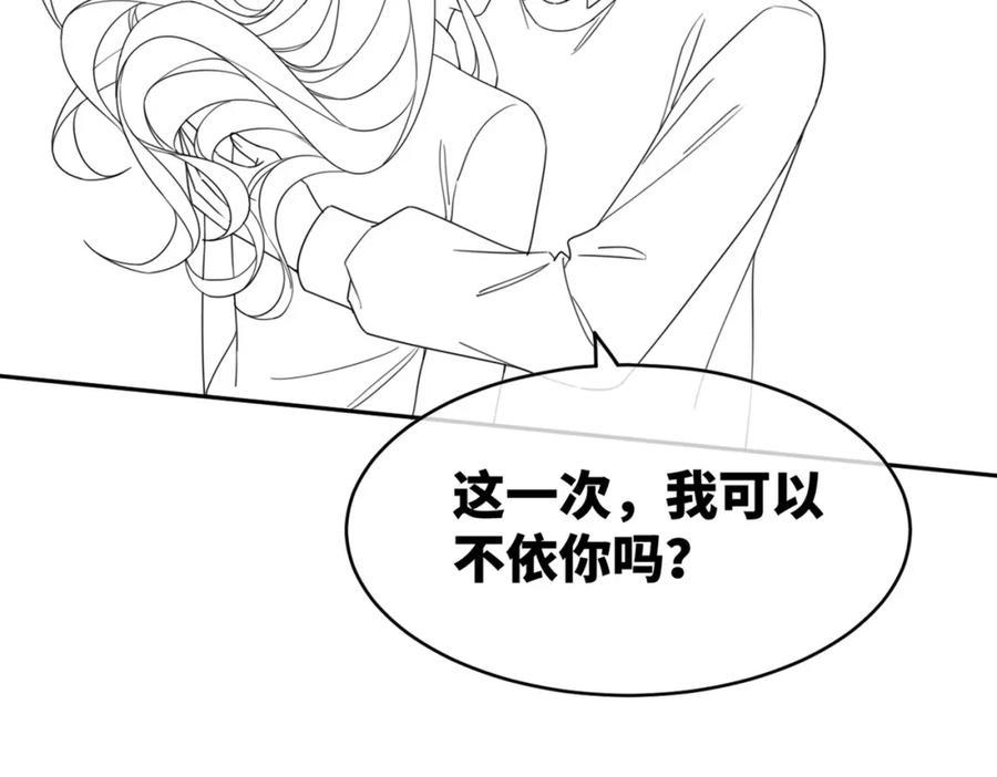 《快穿女配冷静点》第104话 白莲渣男彻底翻车 第112页