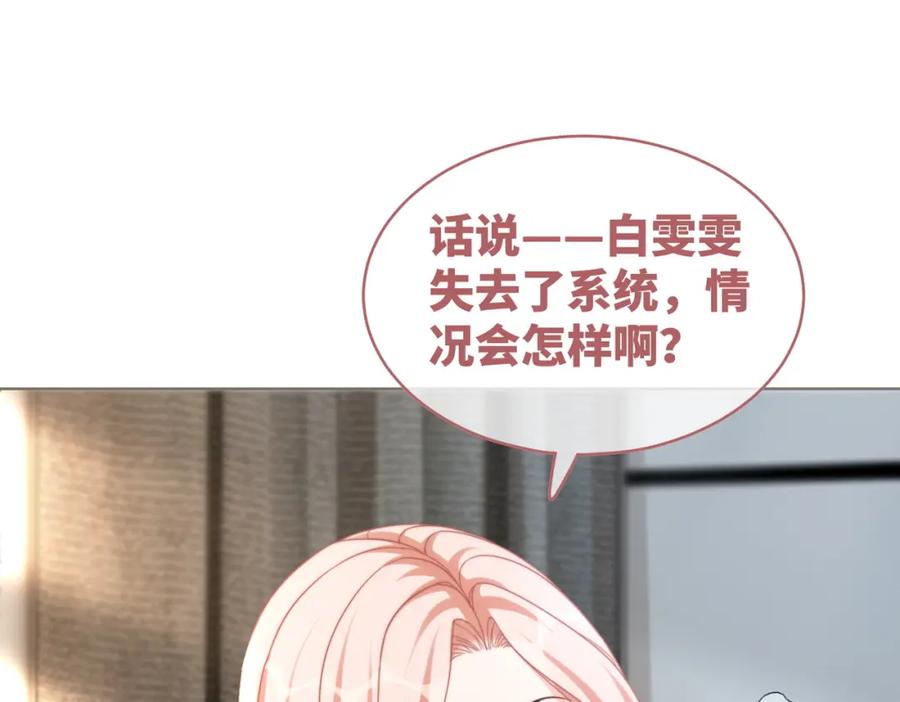 《快穿女配冷静点》第104话 白莲渣男彻底翻车 第79页