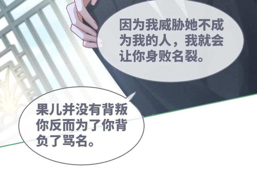 《快穿女配冷静点》第104话 白莲渣男彻底翻车 第34页