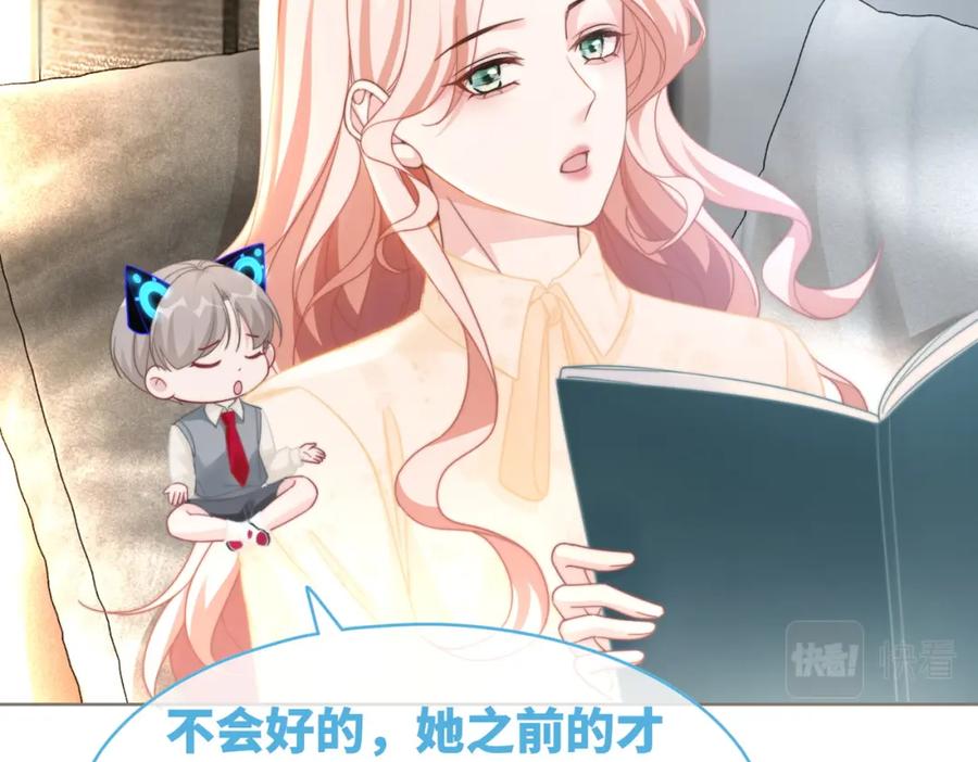 《快穿女配冷静点》第104话 白莲渣男彻底翻车 第80页