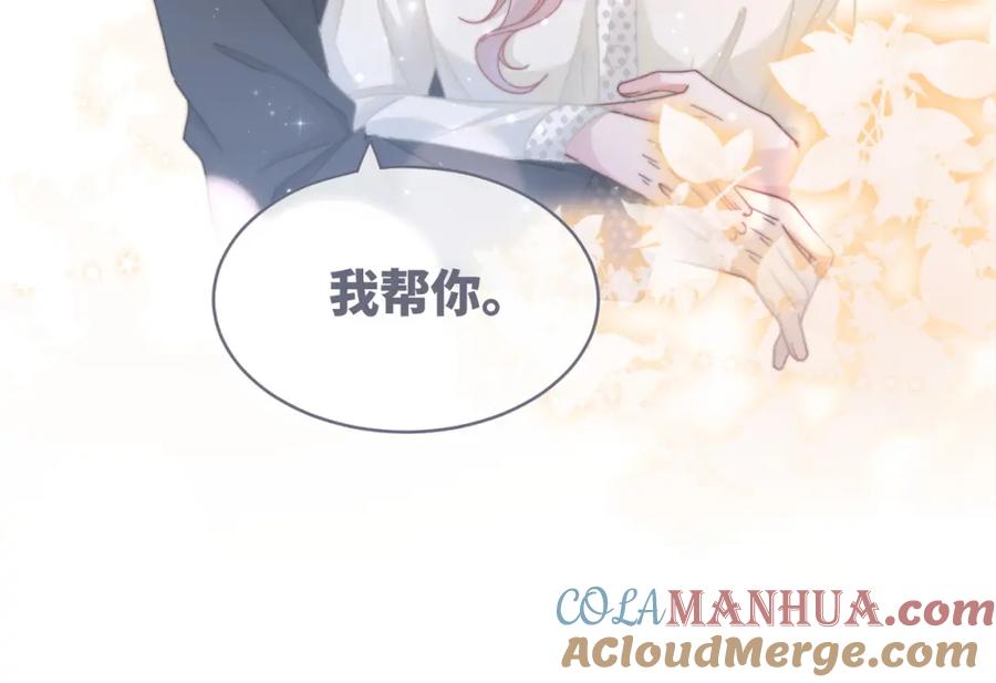 《快穿女配冷静点》第104话 白莲渣男彻底翻车 第13页
