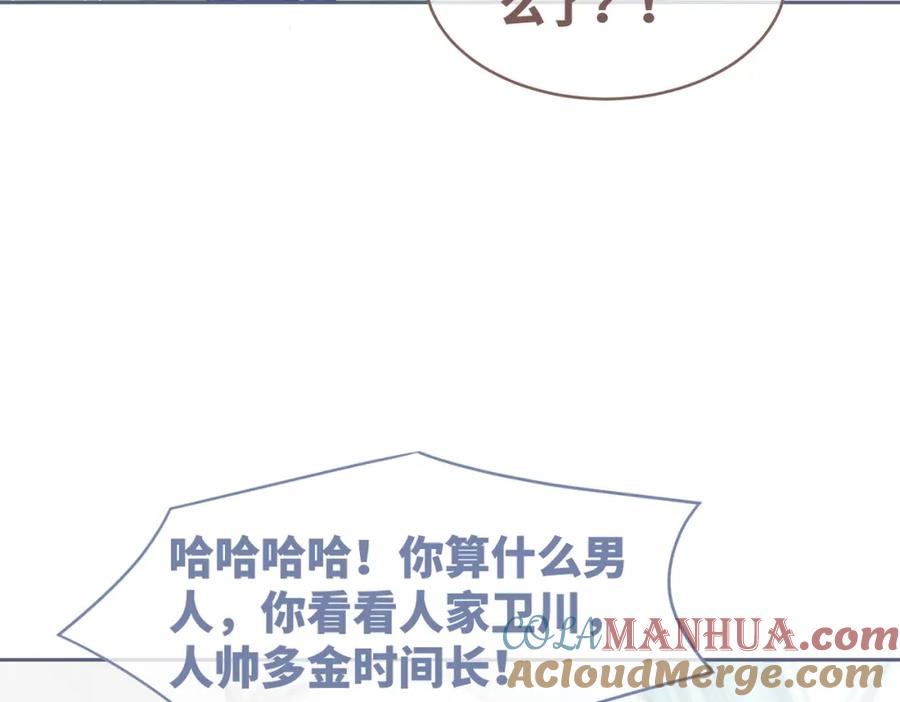 《快穿女配冷静点》第104话 白莲渣男彻底翻车 第57页