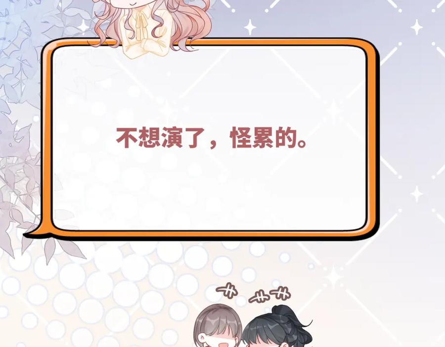 《快穿女配冷静点》第104话 白莲渣男彻底翻车 第103页