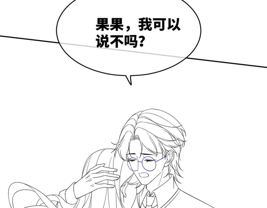 《快穿女配冷静点》第104话 白莲渣男彻底翻车 第111页