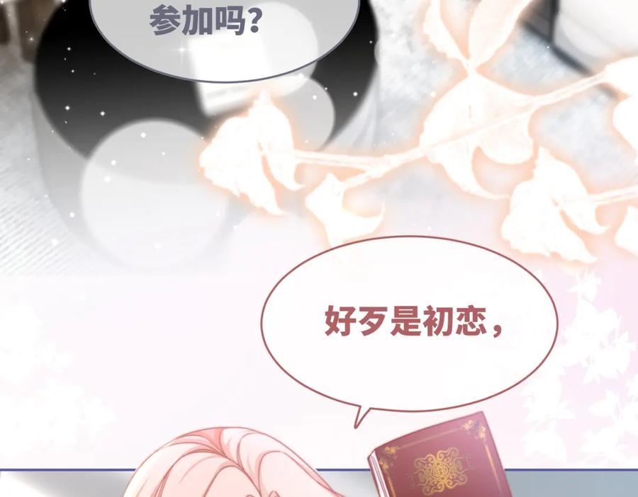 《快穿女配冷静点》第104话 白莲渣男彻底翻车 第7页