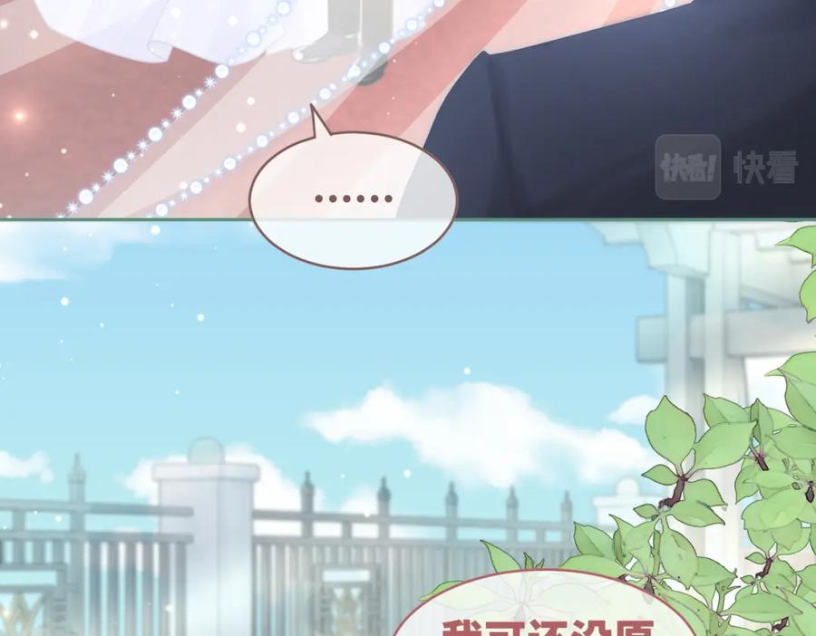 《快穿女配冷静点》第104话 白莲渣男彻底翻车 第40页