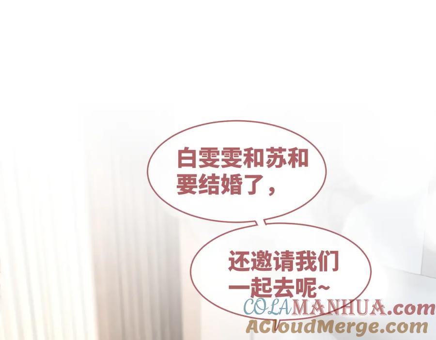 《快穿女配冷静点》第104话 白莲渣男彻底翻车 第5页