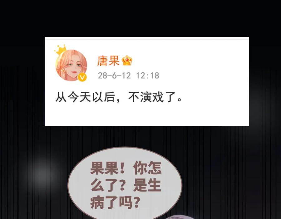 《快穿女配冷静点》第104话 白莲渣男彻底翻车 第99页