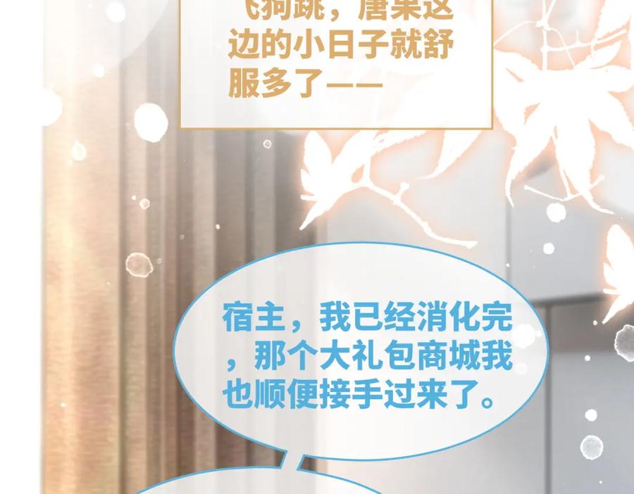 《快穿女配冷静点》第104话 白莲渣男彻底翻车 第72页