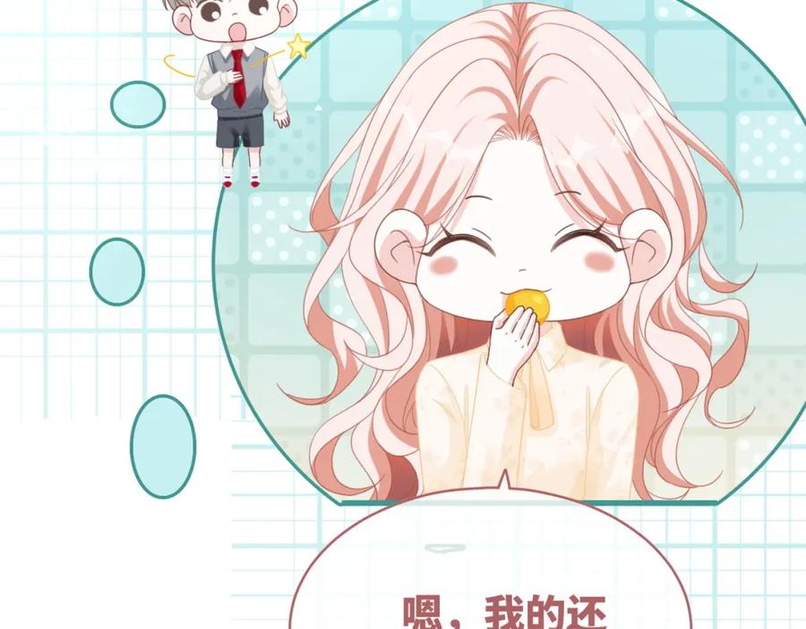 《快穿女配冷静点》第104话 白莲渣男彻底翻车 第76页