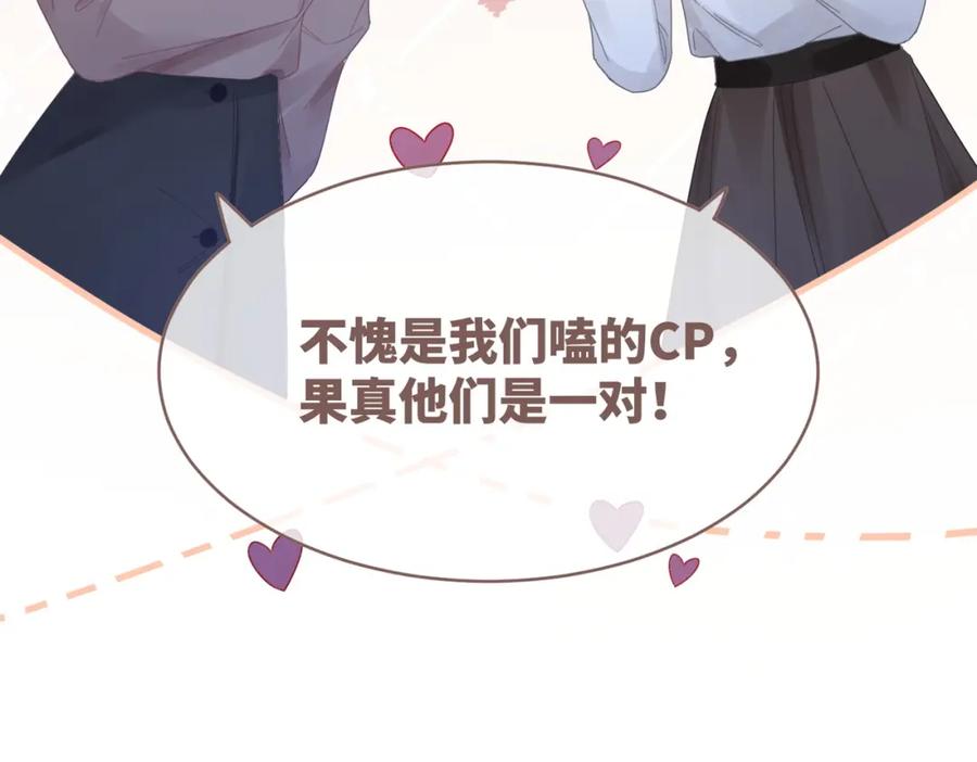 《快穿女配冷静点》第104话 白莲渣男彻底翻车 第108页