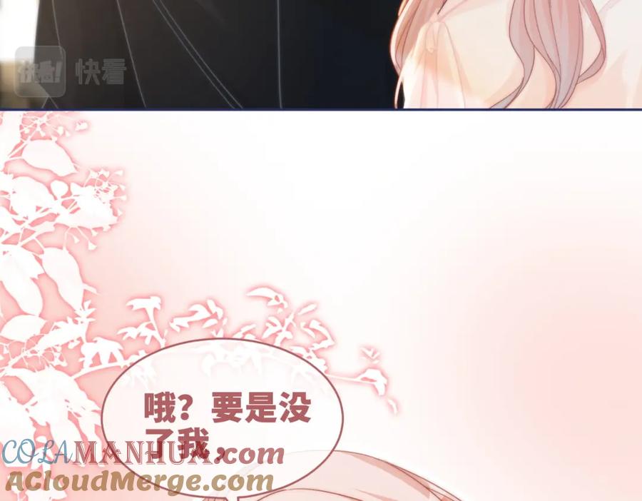 《快穿女配冷静点》第105话 最后的旅行 第40页