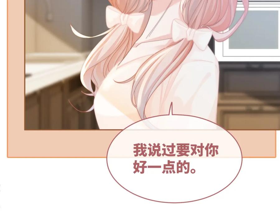 《快穿女配冷静点》第105话 最后的旅行 第37页