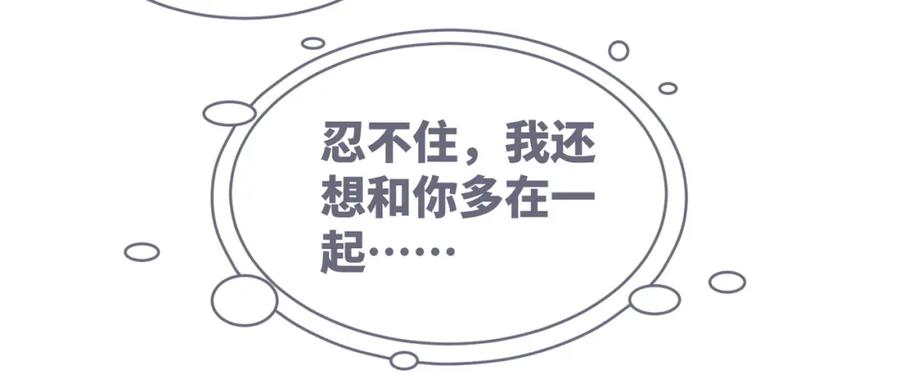 《快穿女配冷静点》第105话 最后的旅行 第83页