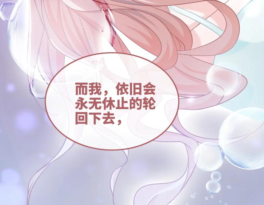 《快穿女配冷静点》第105话 最后的旅行 第109页