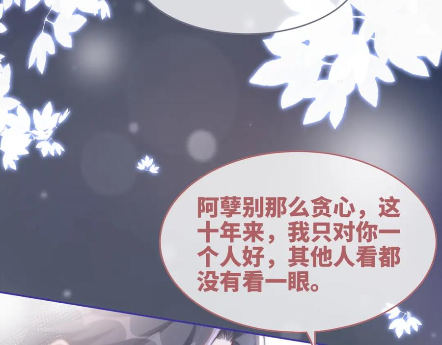 《快穿女配冷静点》第105话 最后的旅行 第81页