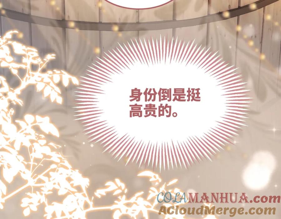 《快穿女配冷静点》第105话 最后的旅行 第116页