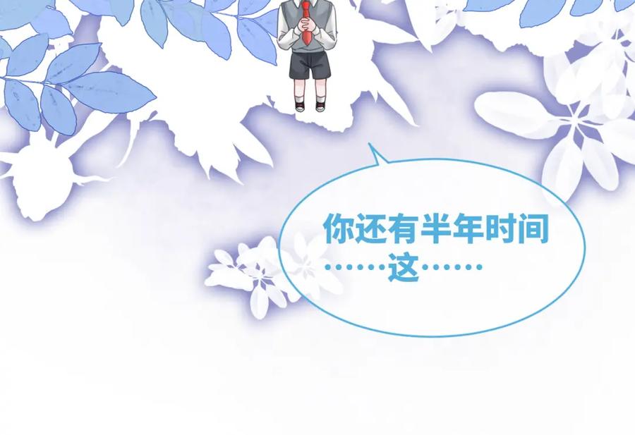 《快穿女配冷静点》第105话 最后的旅行 第23页