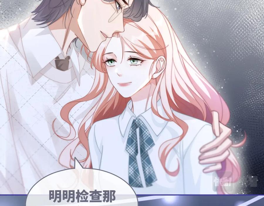 《快穿女配冷静点》第105话 最后的旅行 第75页