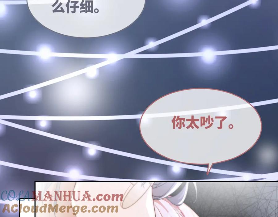 《快穿女配冷静点》第105话 最后的旅行 第76页